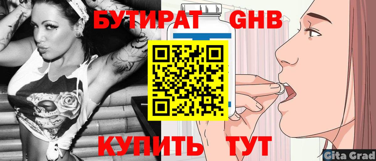 Зима  Бутират  Вход с VPN  Бутират оксана 