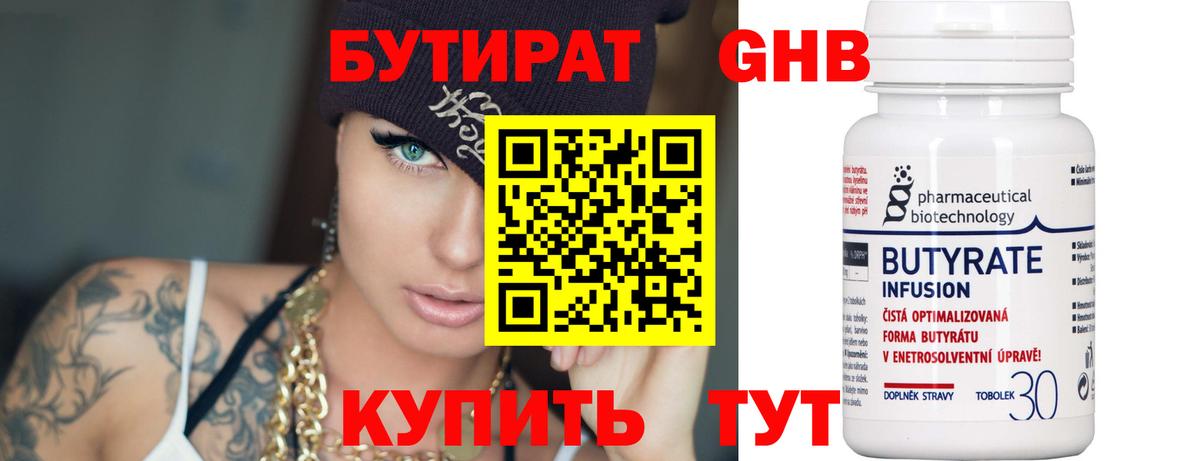 БУТИРАТ вода Зима