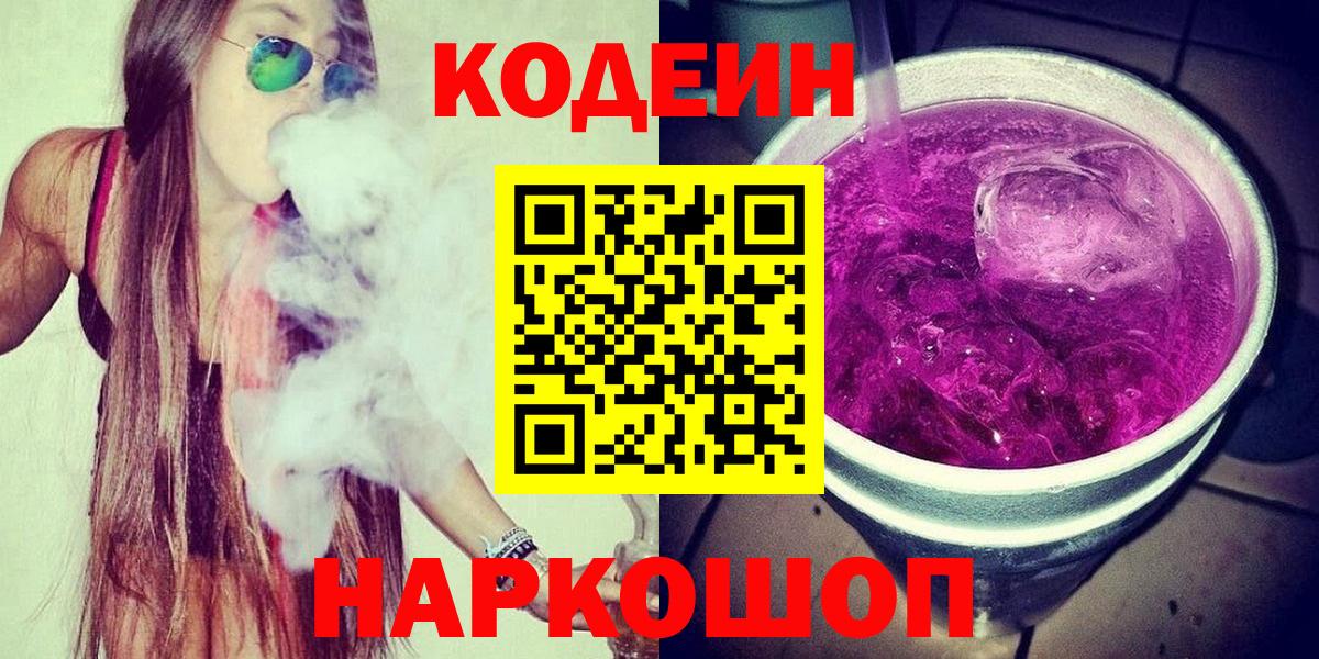 Codein Purple Drank Зима