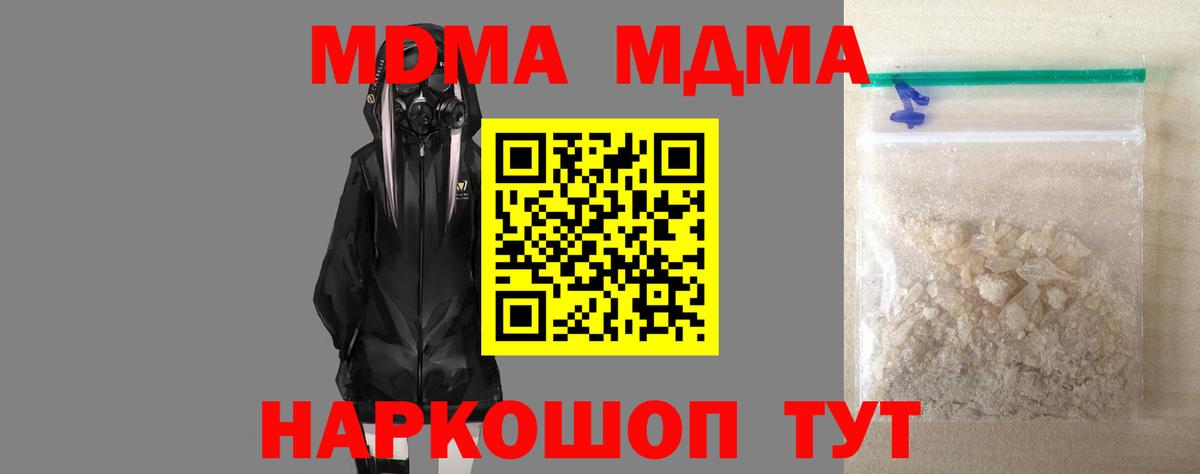 МДМА VHQ  Вход с VPN  МДМА кристаллы  МДМА  Зима 
