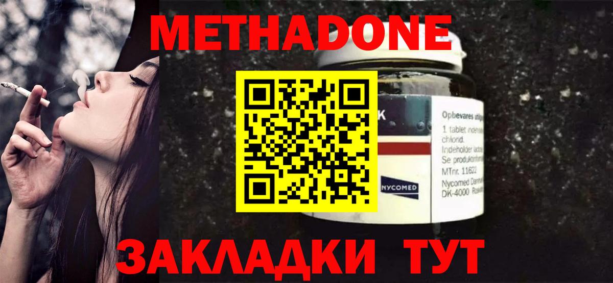 Зима  Метадон VHQ  МЕТАДОН кристалл  Вход с VPN 