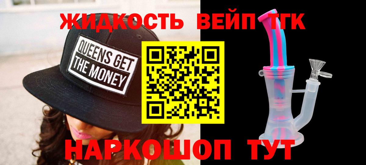 ТГК жижа  Вход с VPN  Зима  Дистиллят ТГК вейп с тгк 